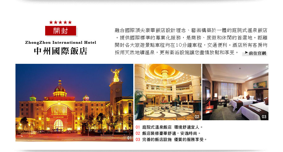 中州國際飯店