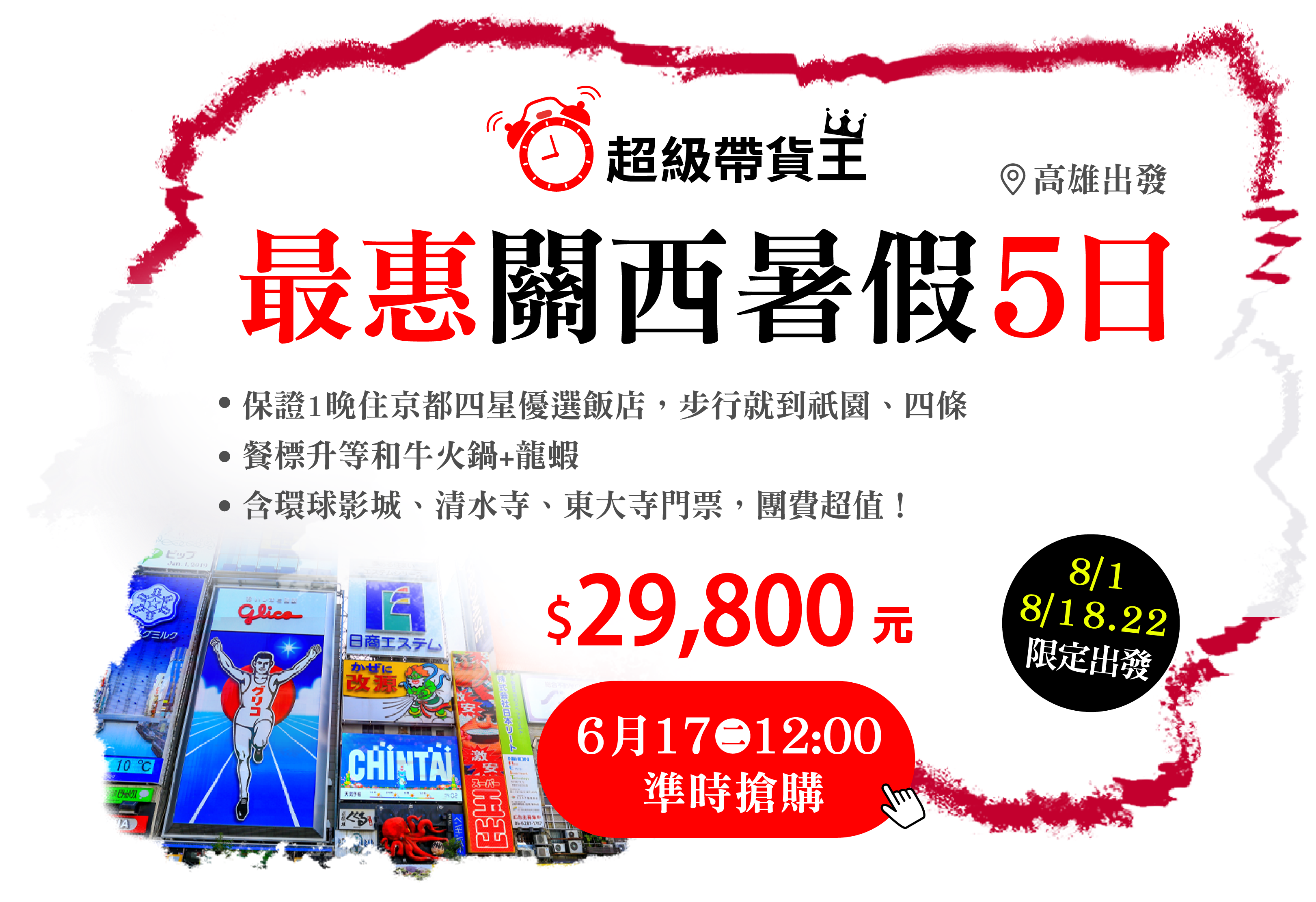超級帶貨王
