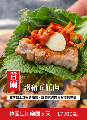 首爾烤豬五花肉