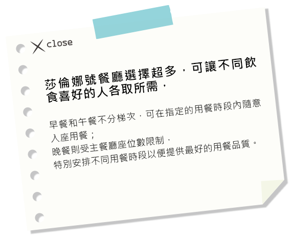 莎倫娜號餐廳選擇超多，可讓不同飲食喜好的人各取所需