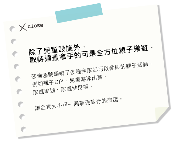 除了兒童設施外，歌詩達最拿手的可是全方位親子樂遊