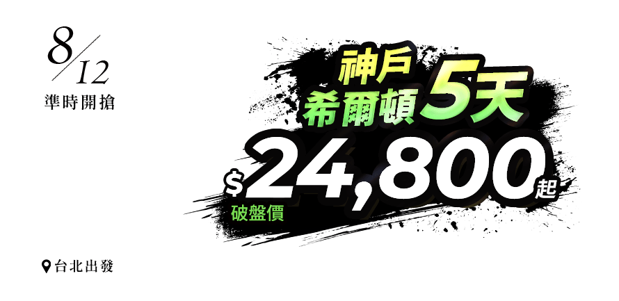 神戶希爾頓５天