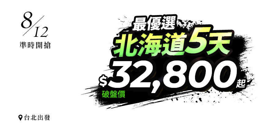 北海道最優選５天