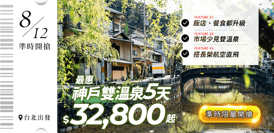 最惠神戶雙溫泉５天