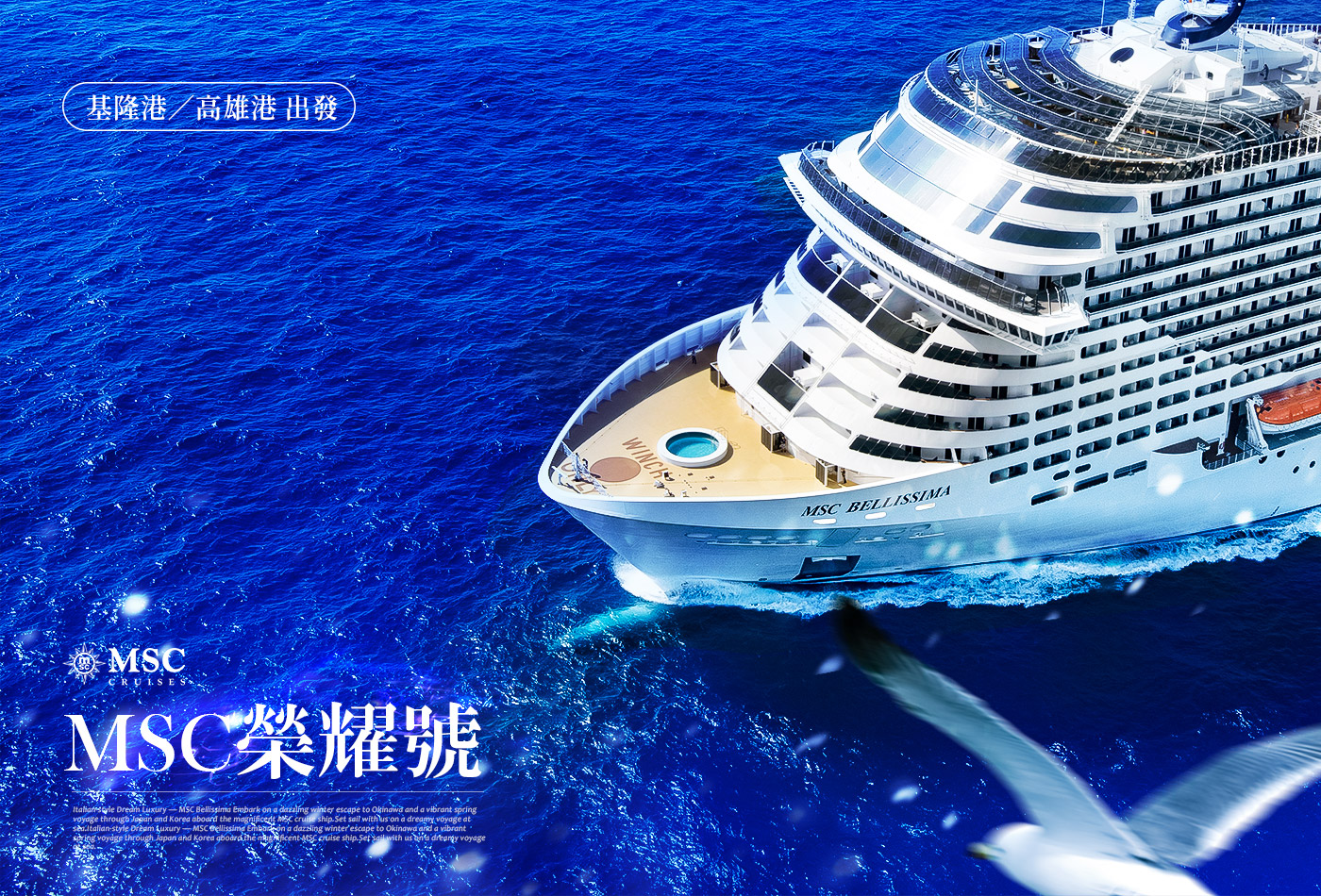 最新最大．MSC郵輪最高第2人半價