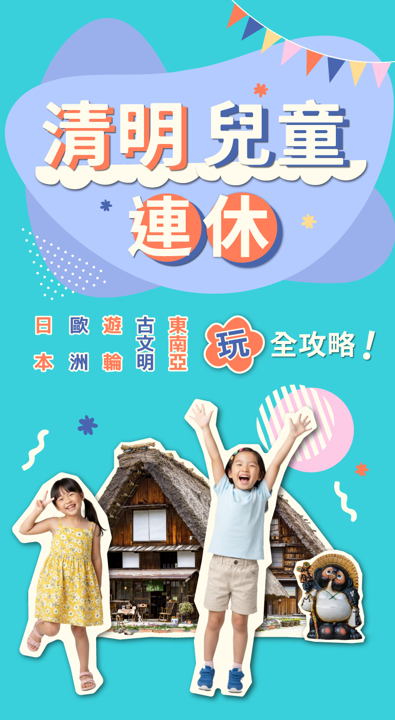 最強連休出國懶人包