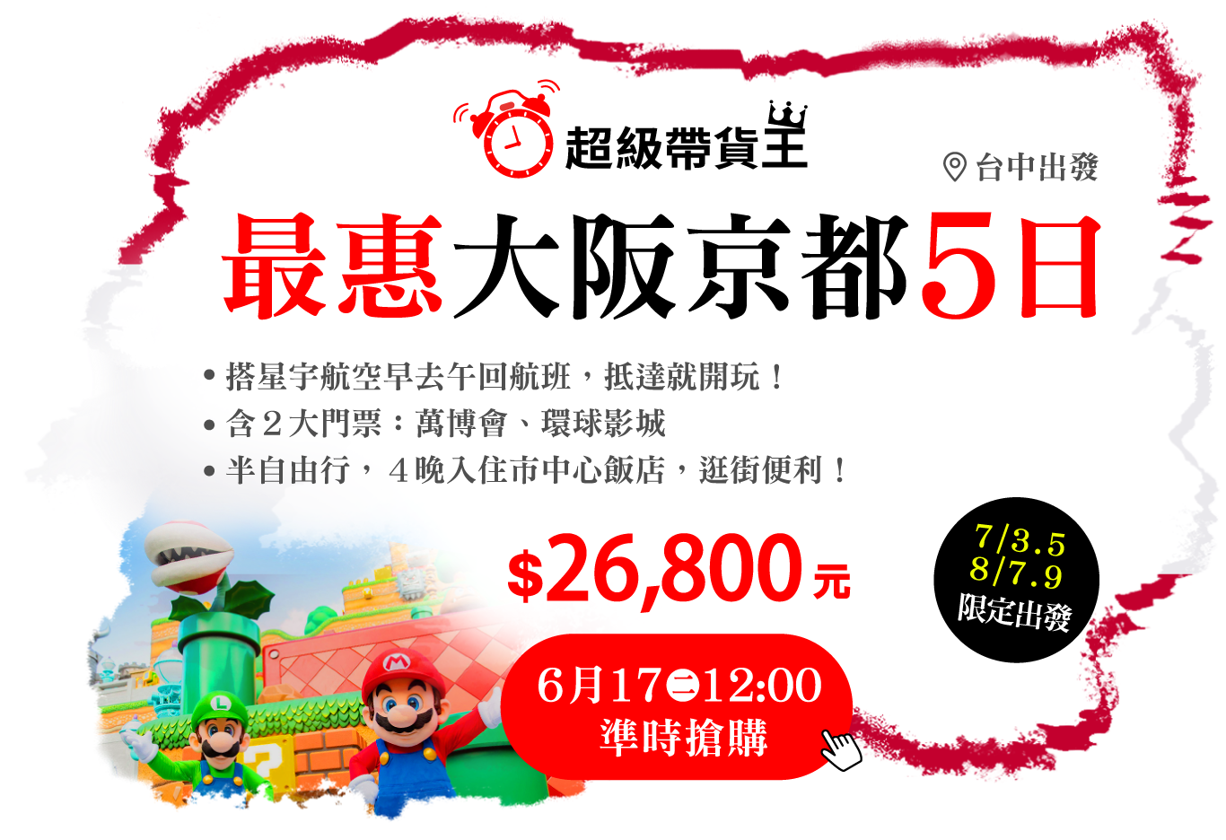超級帶貨王