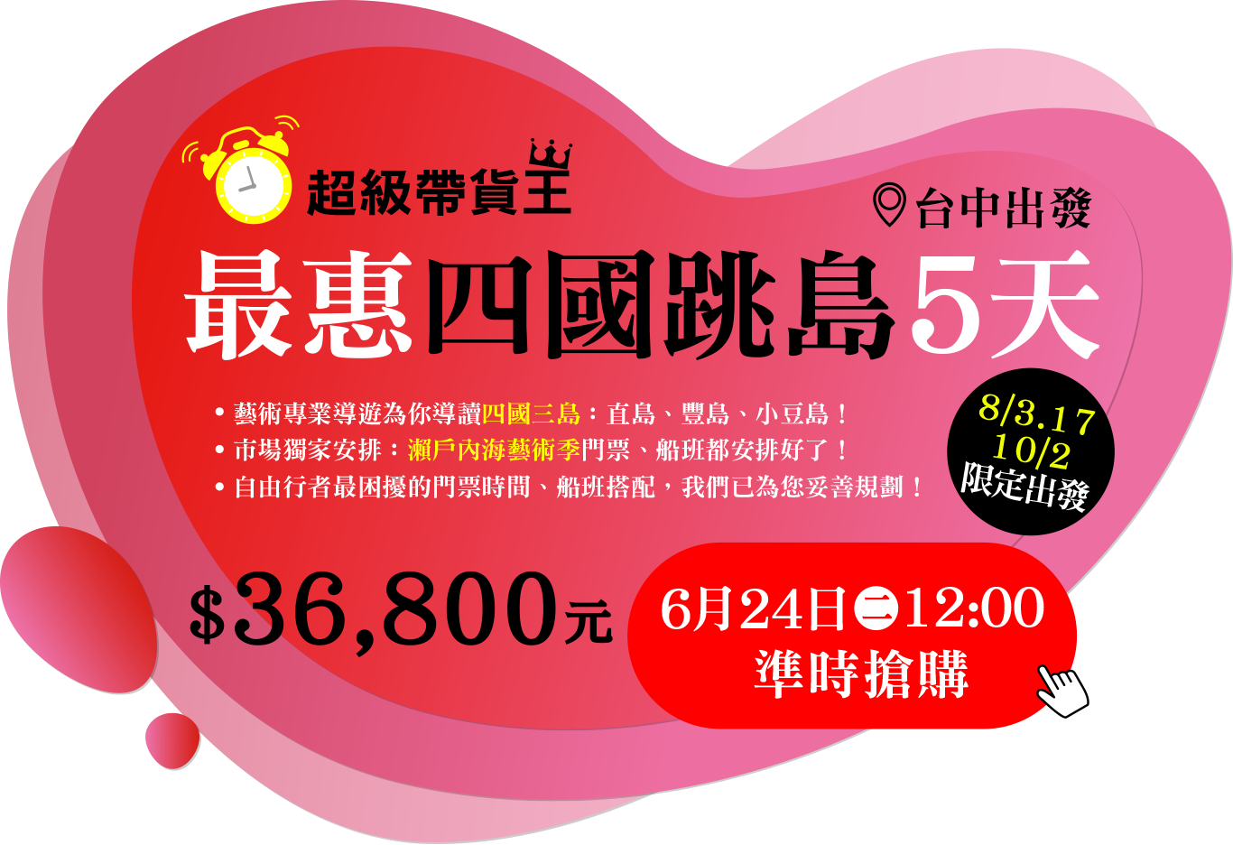 超級帶貨王