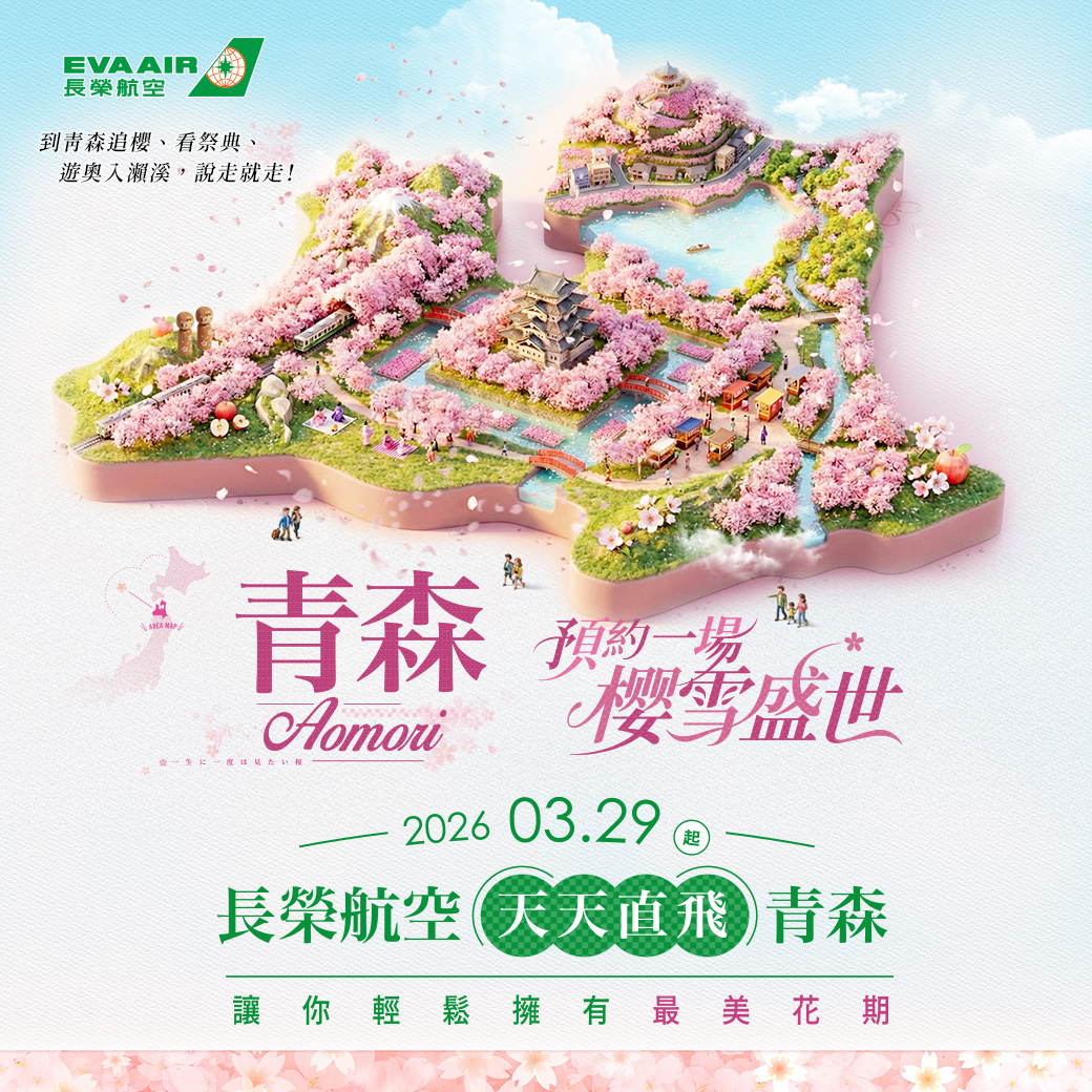 台中出發．給真正懂玩又會算的你！