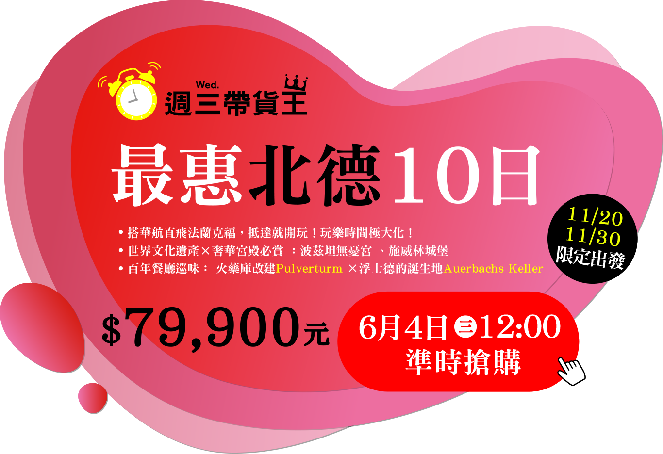 週三帶貨王