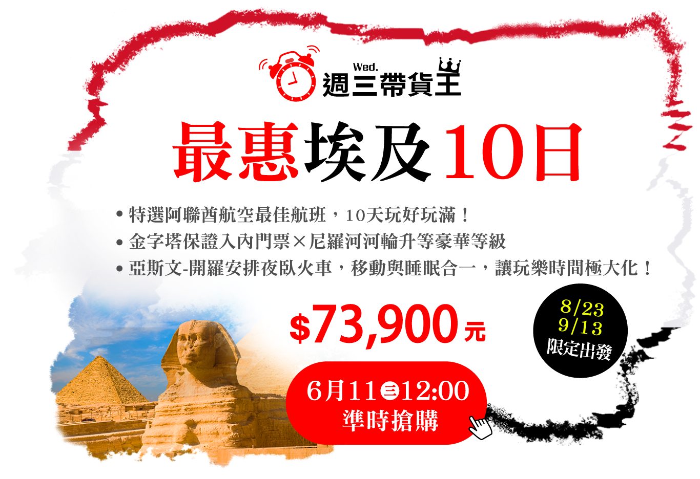 超級帶貨王